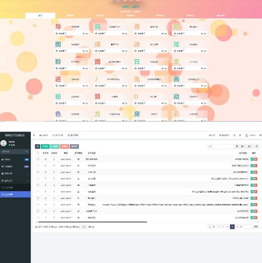 fastadmin快速搭建导航站和API接口站点系统