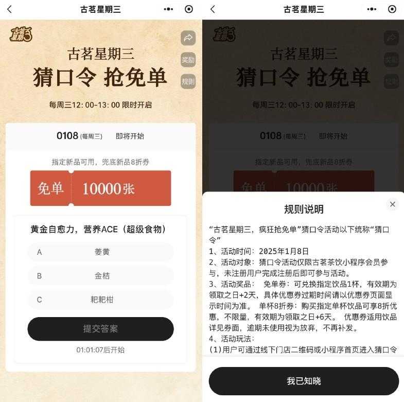 古茗每个星期三抢1万份免单券