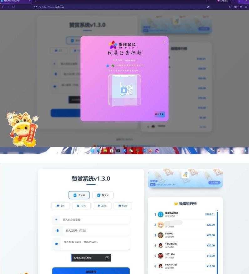 赞赏系统源码1.2很好看的页面