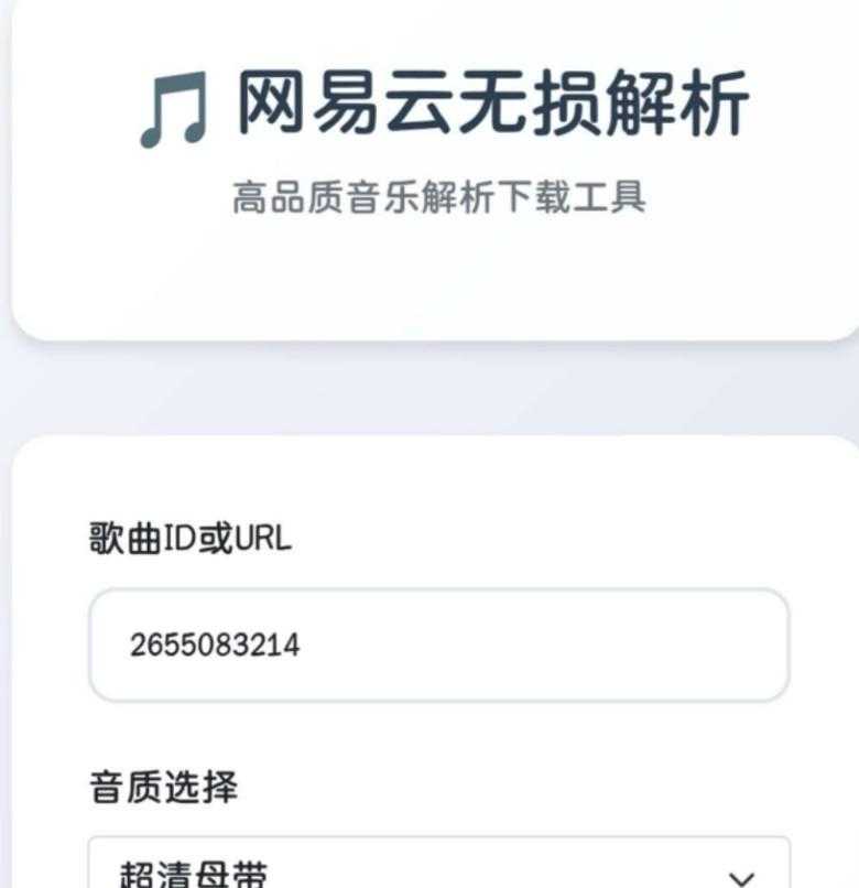网易云解析+0成本免服务器永新久搭建部署