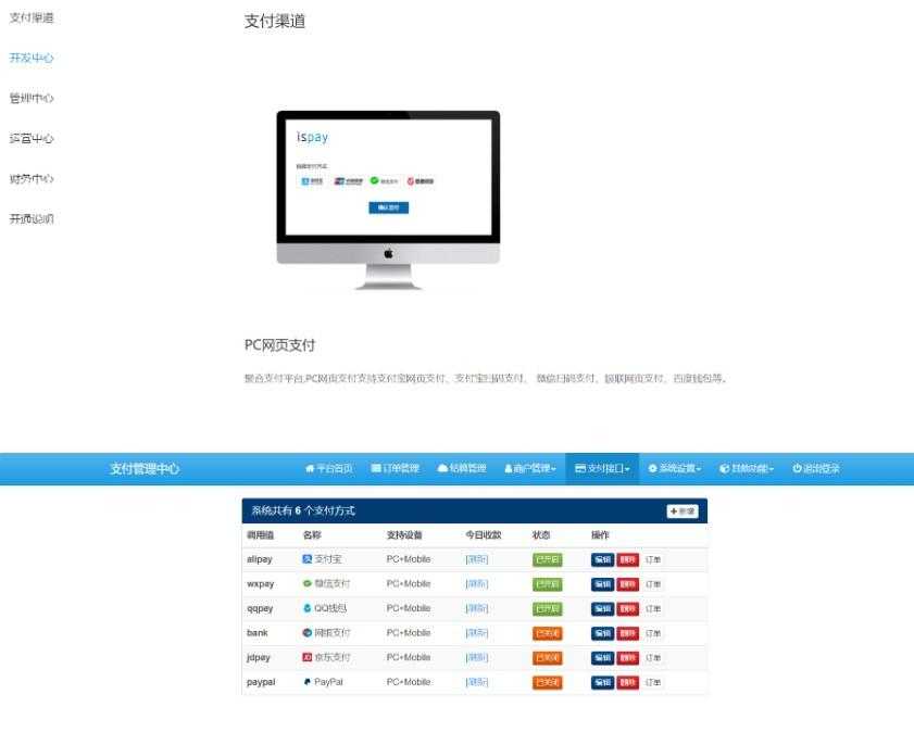 聚合易支付官方原完整版