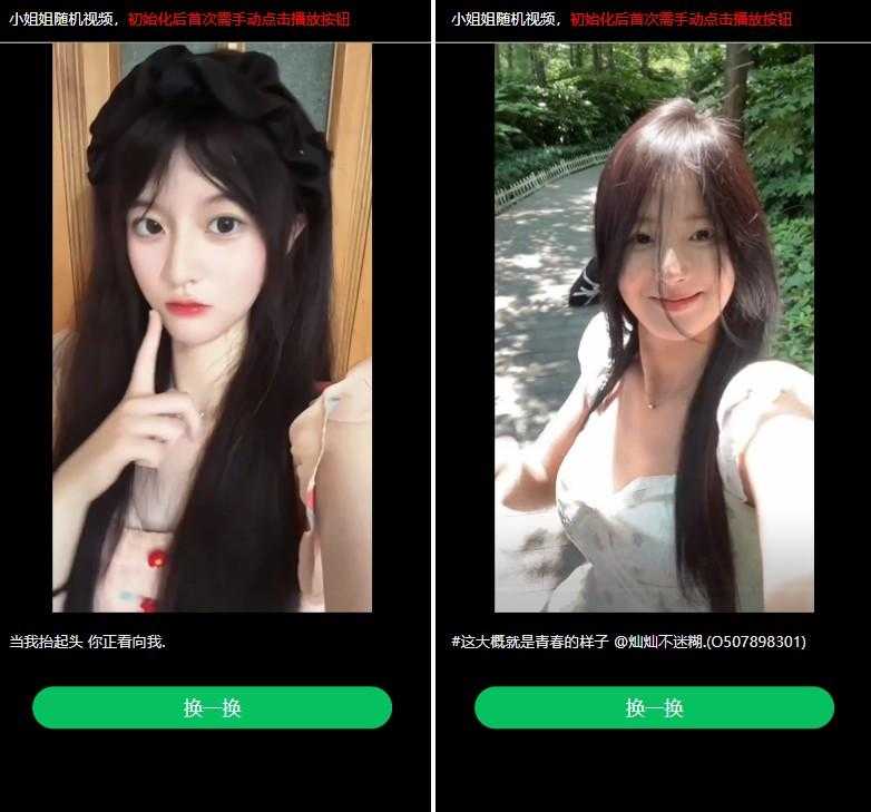 2025 单页面html整合小姐姐随机视频欣赏