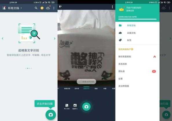 扫描全能王 v6.83.0 破解版 