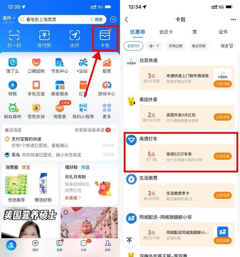 支付宝出行领高德滴滴打车券