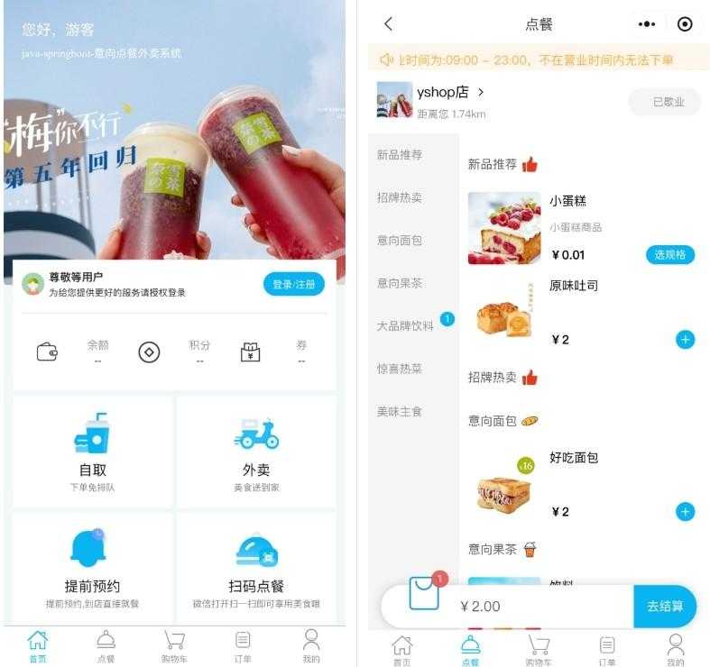小程序_意象桌面扫码点餐系统_开源【可商用】