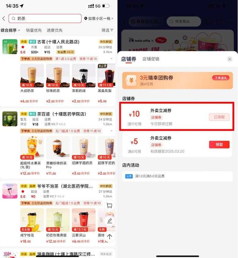 京东外卖领取11减10亓立减券