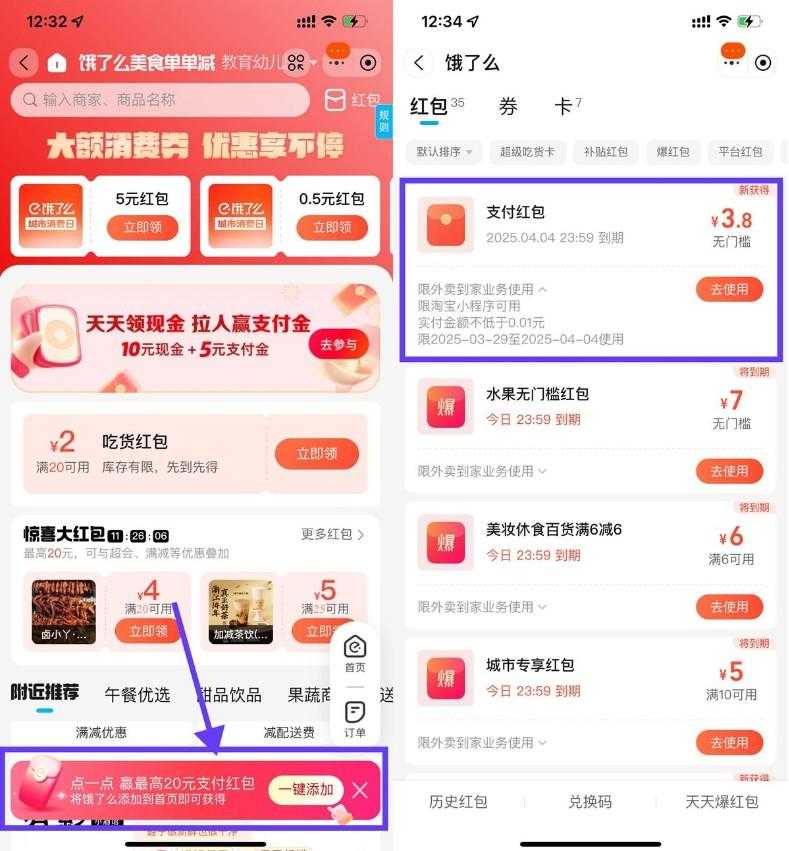 淘宝领饿了么最高20亓立减金