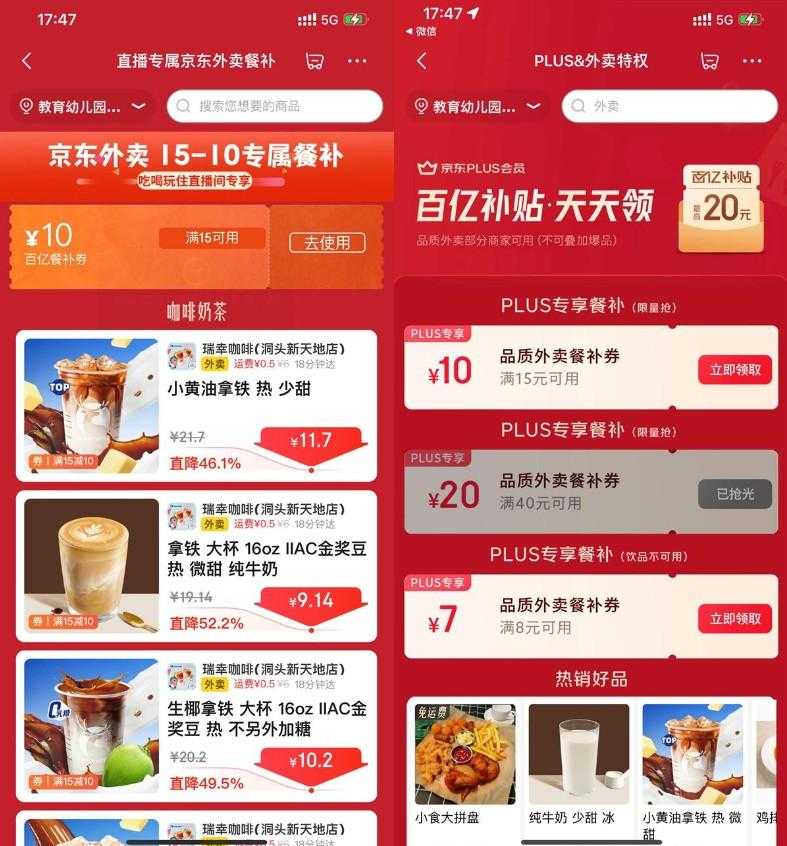 京东领取15减10亓外卖餐补券