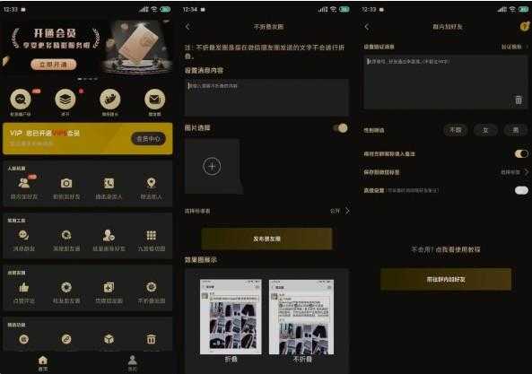 微商助手-最新可用版本！无限制！！ 
