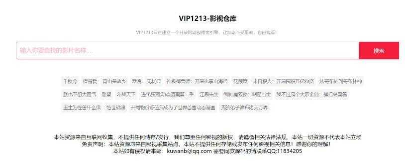 VIP1213影视源码 搜索即可观看