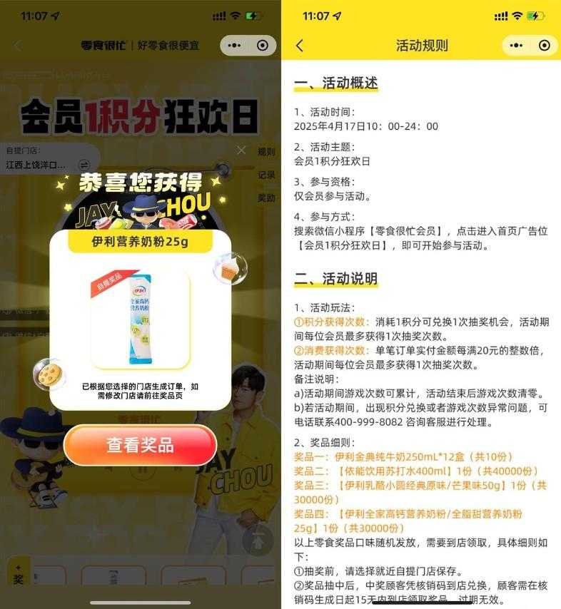 零食很忙会员日1积分抽实物