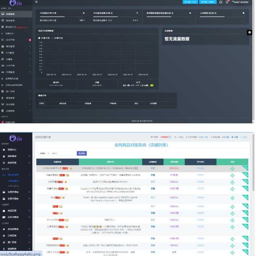 （开源）两套发卡系统带全网对接-支持二次开发