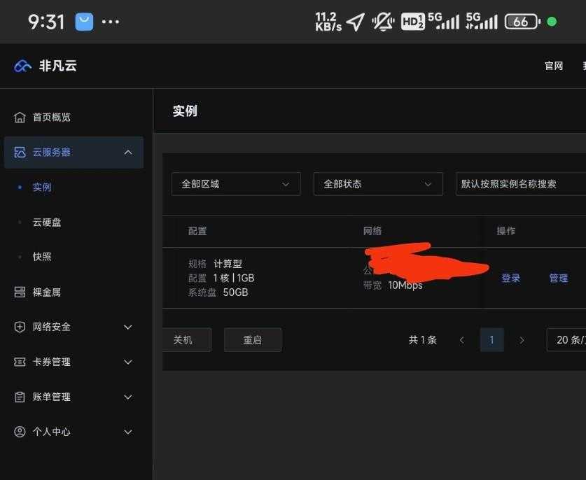 免费白嫖5个月服务器