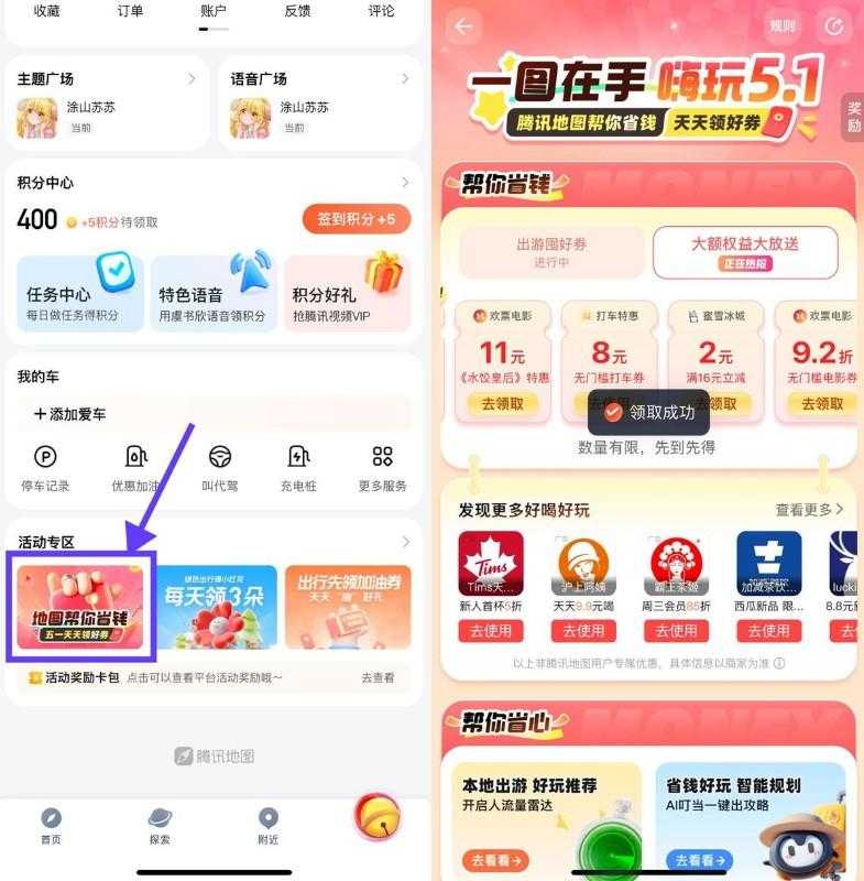 腾讯地图嗨玩51领8亓打车券