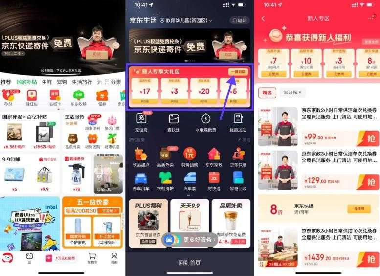 京东领取15-10亓外卖补贴券