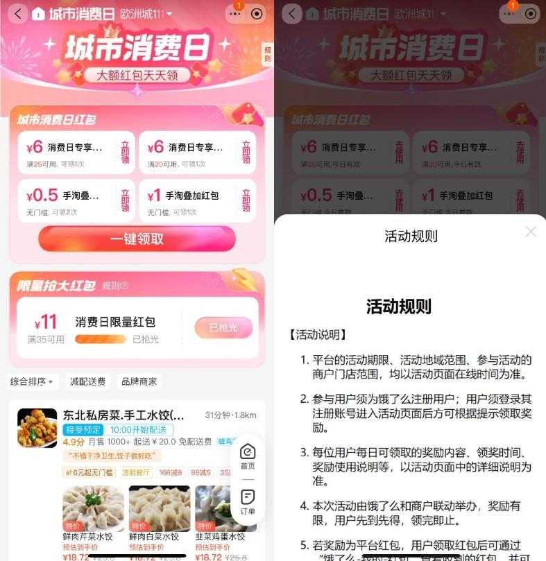 淘宝直接领1亓饿了么叠加神券