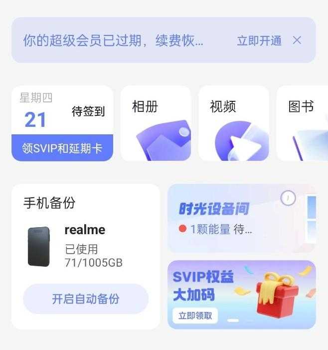阿里云盘 v6.9.1最新会员版 