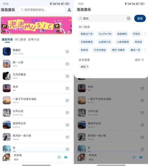 泡泡音乐App，清爽无广，独家音源超流畅 
