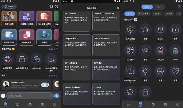 AI chat69.0破解版，内置全球多个最新大模型/最强人工智能助手 