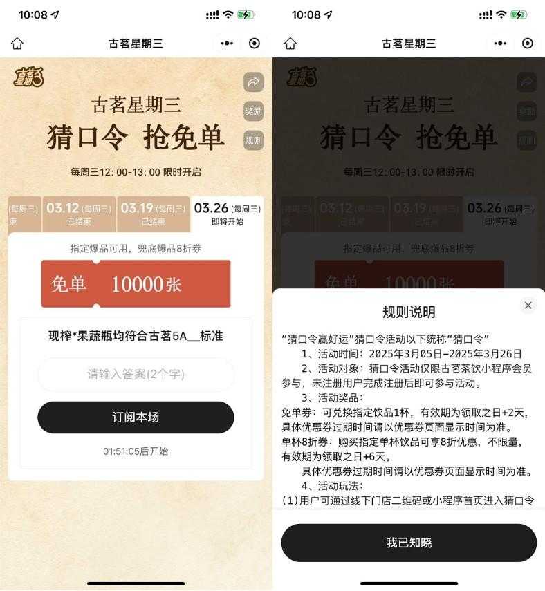 古茗每个星期三抢1万份免单券