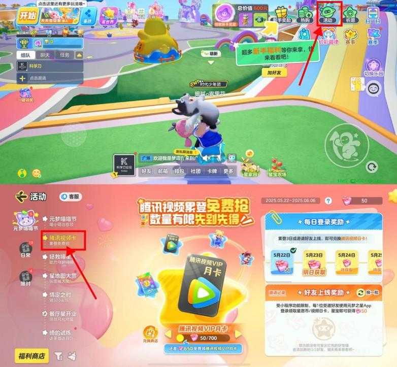 元梦之星每天登陆领视频会员