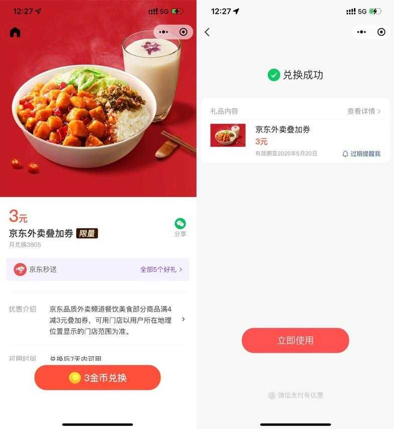 微信3金币兑后京东外卖5亓券