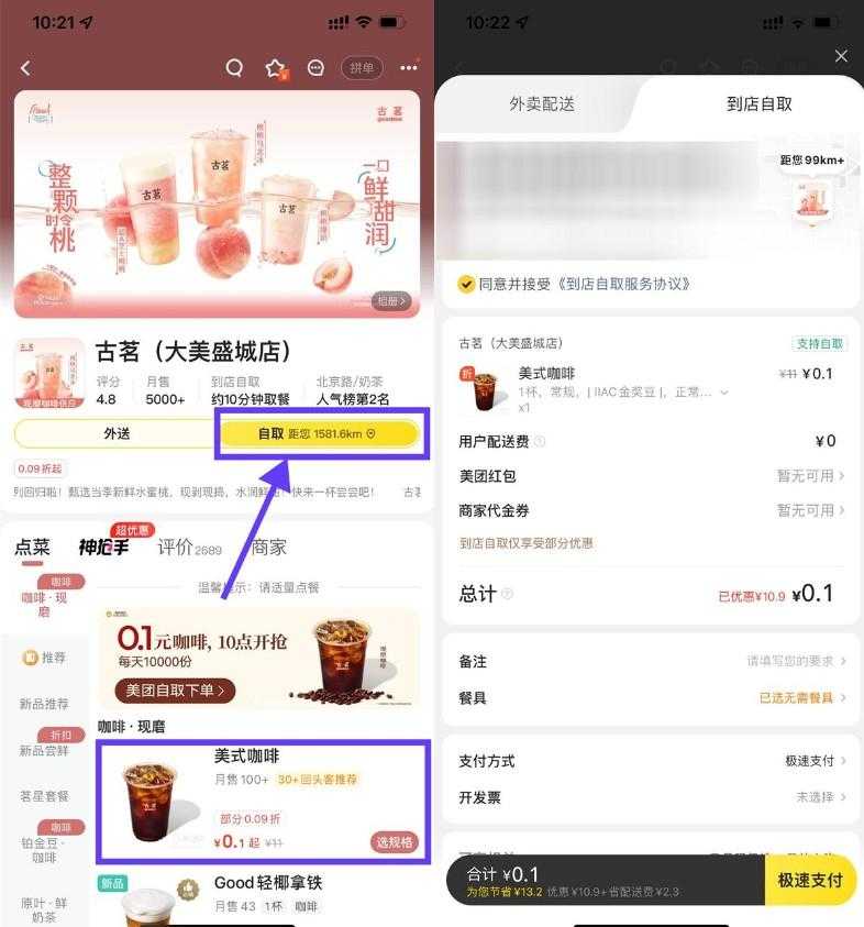 美团外卖每天0.1亓喝古茗美式