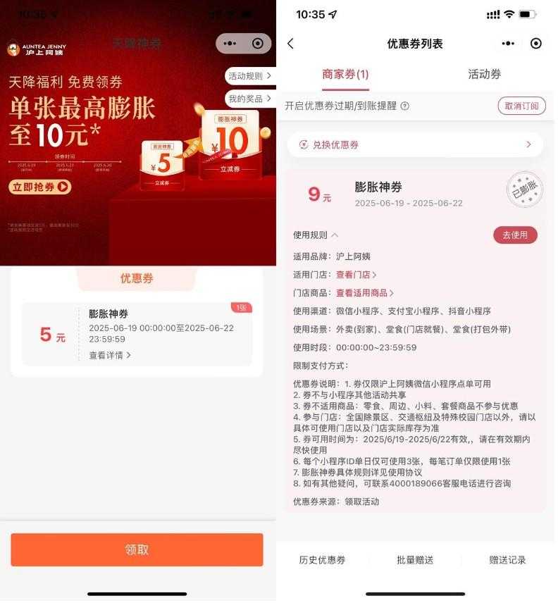 沪上阿姨领5亓券膨胀最高10亓