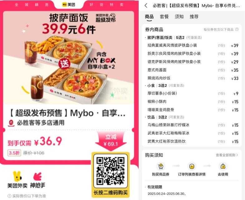 36.9必胜客自选6件套！神价速囤