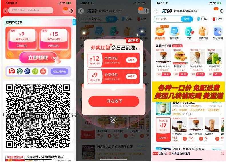 饿了么百亿补贴闪购每天领红包