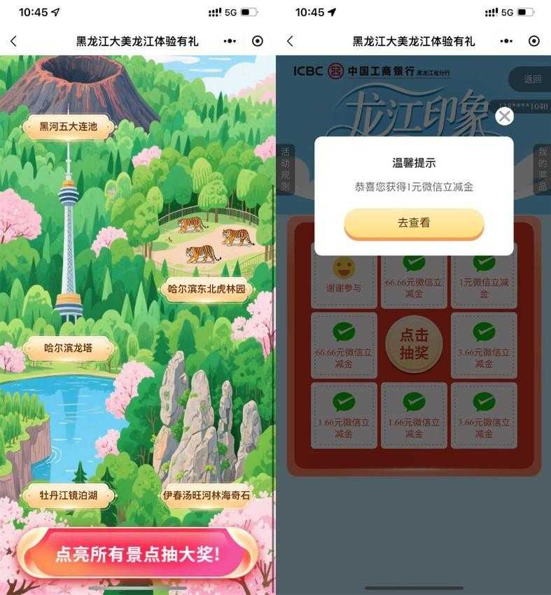 工行大美龙江抽1~66亓立减金