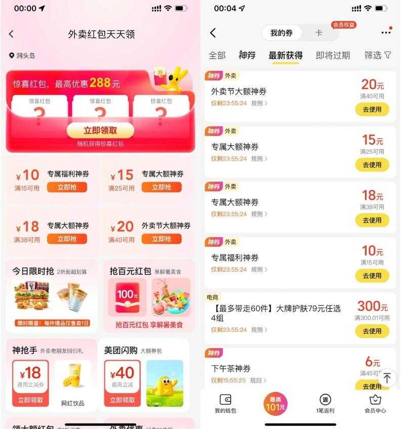 美团每天领取多张外卖团购神券