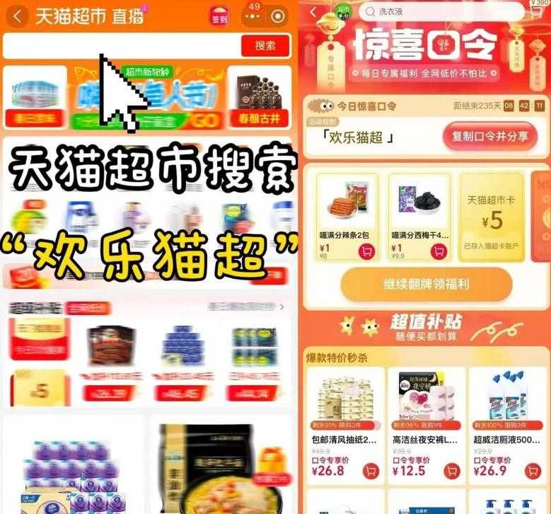淘宝惊喜口令抽取天猫超市卡