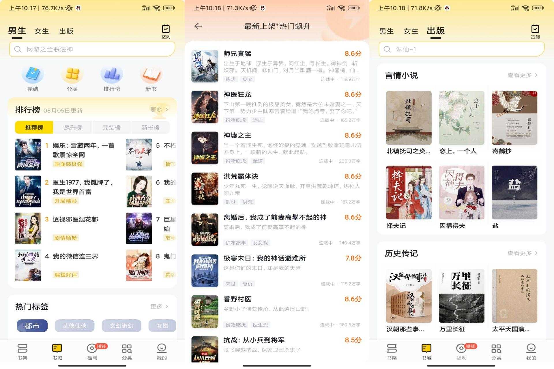 【追读小说】1.6.2 海量小说资源免费看