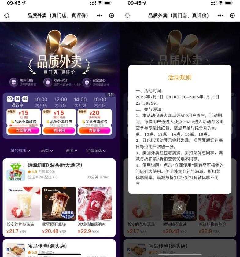 美团每天抢15-15亓外卖神券