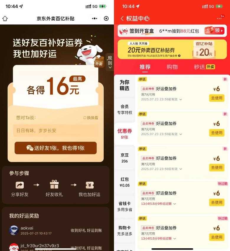 京东送好友相互得16亓外卖券