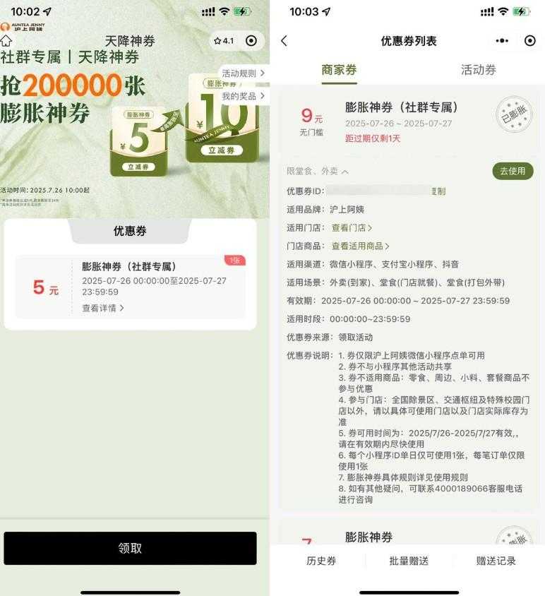 沪上阿姨领5亓券膨胀最高10亓