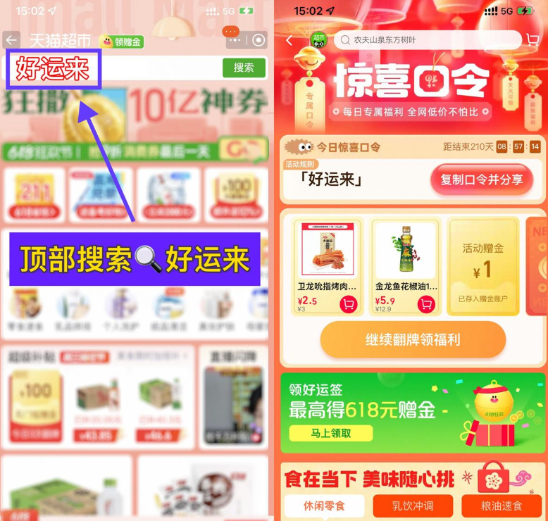 淘宝惊喜口令抽取天猫超市卡