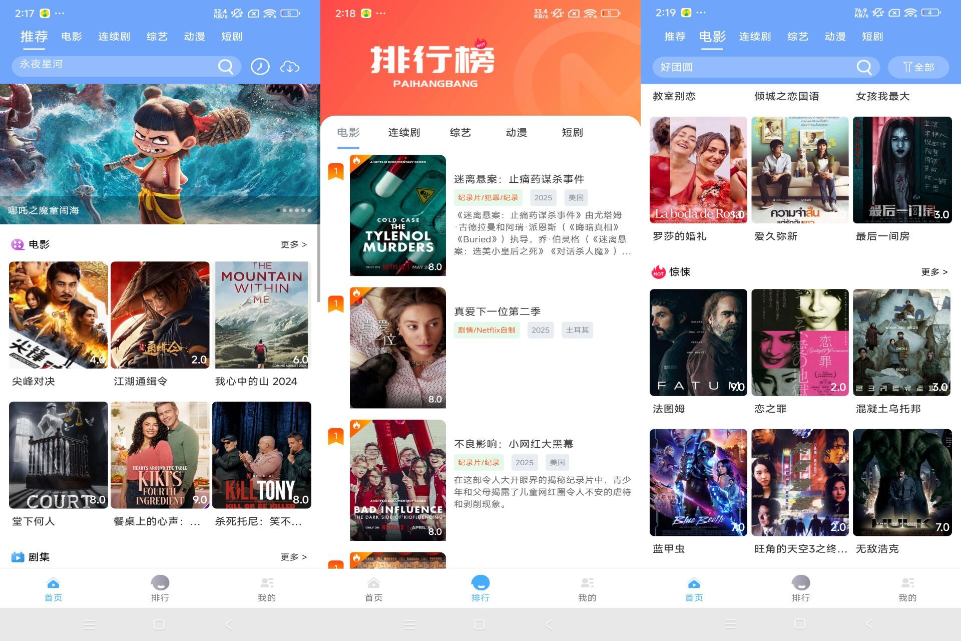 【爱追剧】2.3 最新最热影视资源免费看