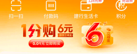 建行立减金
