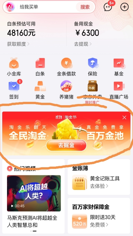 京东金融淘金.首次都得金(可提)