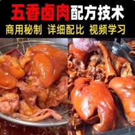 【五香卤肉教程】2025视频教程新手自学零基础精通教学课程