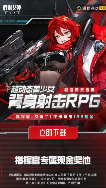 胜利女神注册抽红包