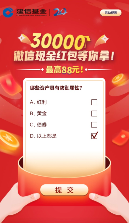 建信基金答题抽红包