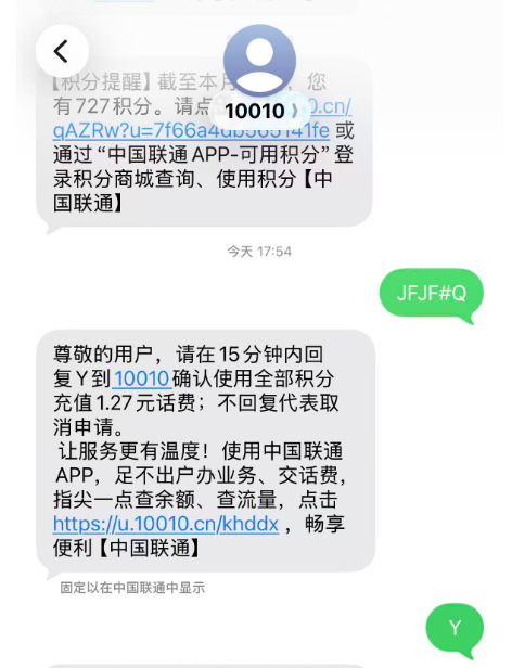 年末积分换话费，有点积分就能换