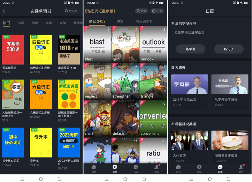 安卓傻瓜英语v2.5.0928 
