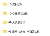 2025 黑马程序员 AI运维云计算 AI全程赋能(全网最全)