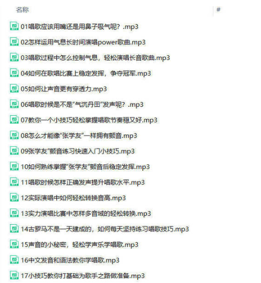 零基础入门学唱歌（完结）