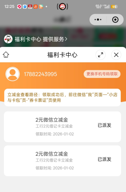微信立减金四元（移动好嘛）