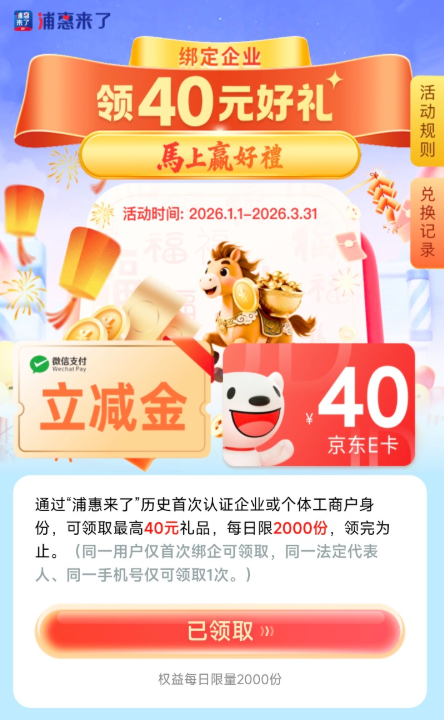 浦发银行有营业执照拿40立减金